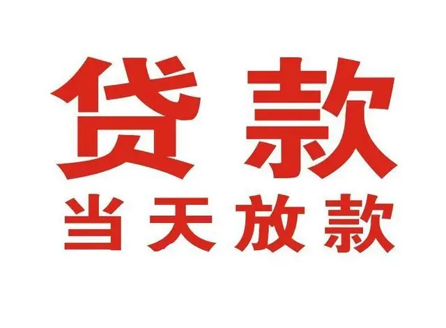 福贡押车借贷|福贡附近押车借钱电话|福贡父母车抵押贷款